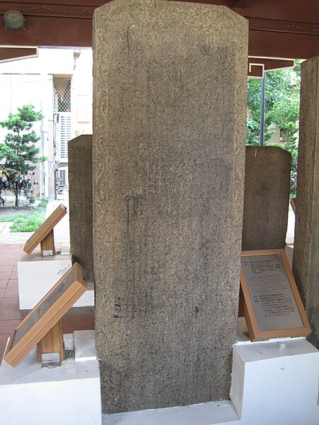 File:錮婢積習示禁碑記.JPG