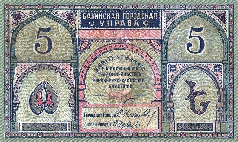 File:5 roubles 1918 Baku Municipality a.jpg