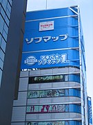 Category:Akihabara Main Street in area A - Wikimedia Commons