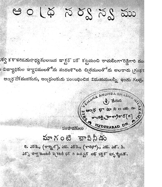 File:Andhra Sarvaswamu Cover.jpg