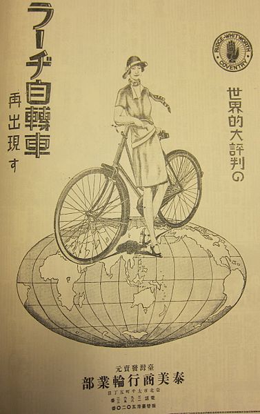 File:Bike commercial Japan Taiwan.jpg