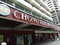 Chong Hua Hospital