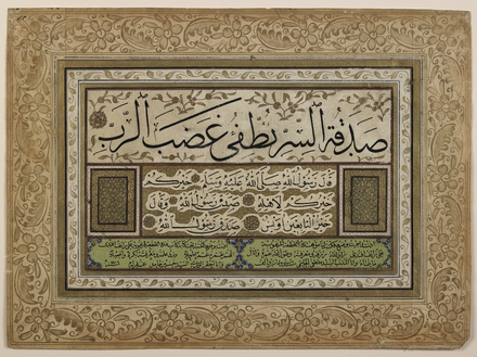 Ijazah (diploma of competency) in Arabic calligraphy, written by 'Ali Ra'if Efendi in 1206 AH (1791 AD)