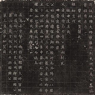 <span class="mw-page-title-main">Dugu Xin</span>