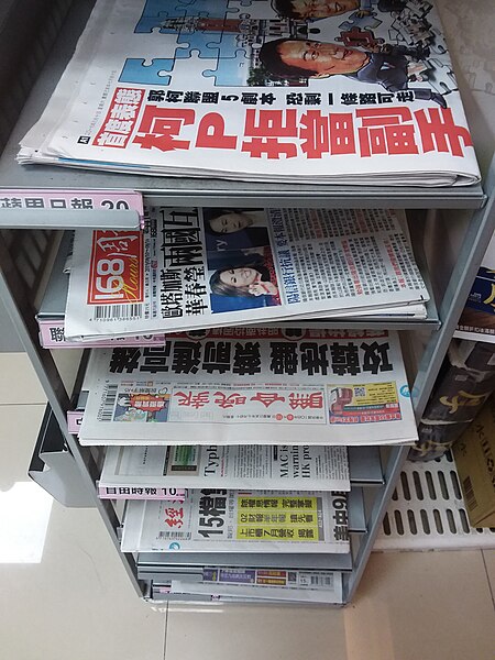 File:FamilyMart Beijie Store newspaper stand 20190810.jpg