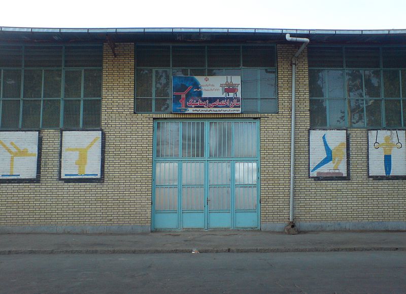 File:Gymnastics hall - nishapur.jpg