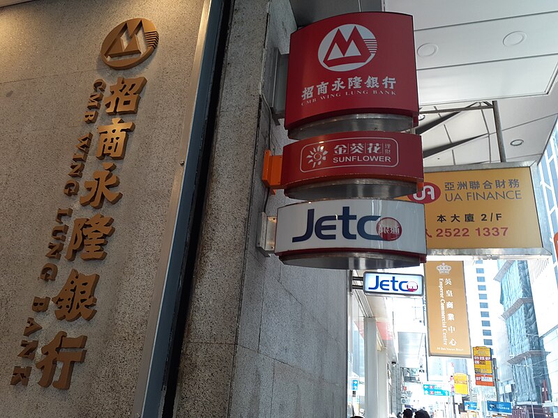 File:HK 中環 Central 德輔道中 Des Voeux Road Central CMB Wing Lung Bank Building sign Jetco Saturday Morning December 2019 SS2 12.jpg