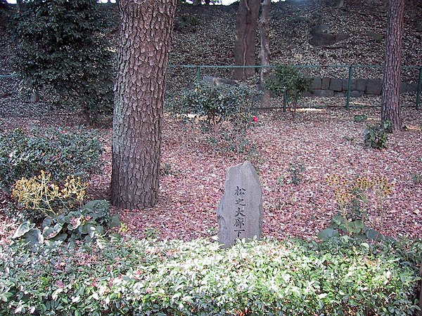 Memorial stone marking the site of the Matsu no Ōrōka (Great Corridor of Pines) in Edo Castle, where Asano attacked Kira