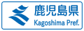 Verkehrszeichen in der Präfektur Kagoshima