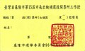 Keelung City Mayor By-election polling station working permit 20070512.jpg