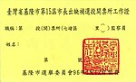 Thumbnail for 2007 Keelung mayoral by-election