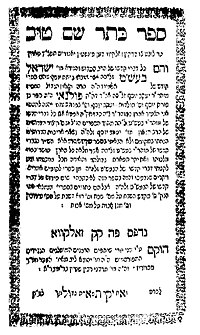 Keter Shem Tov - Wikipedia