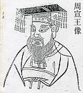 Thumbnail for King Xuan of Zhou