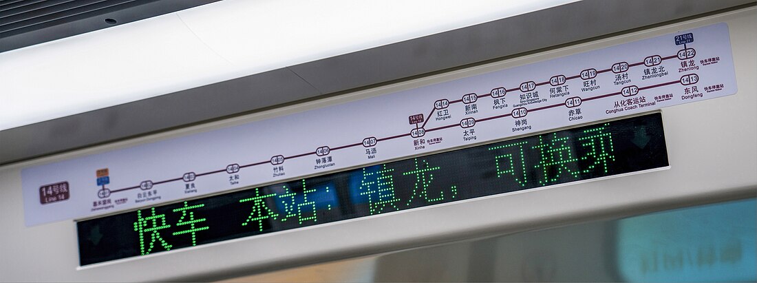 File:LED train information display of Guangzhou Metro Line 14 P2.jpg