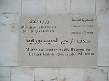 Leader Habib Bourguiba Museum 02.JPG