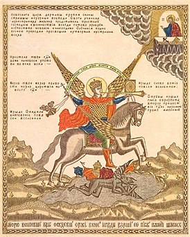 El Santo Arcángel Miguel - las formidables fuerzas del voivoda.  Entablillar.  1820-1830