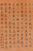 Extrait d'une version en chinois du texte, calligraphiée à l'encre.