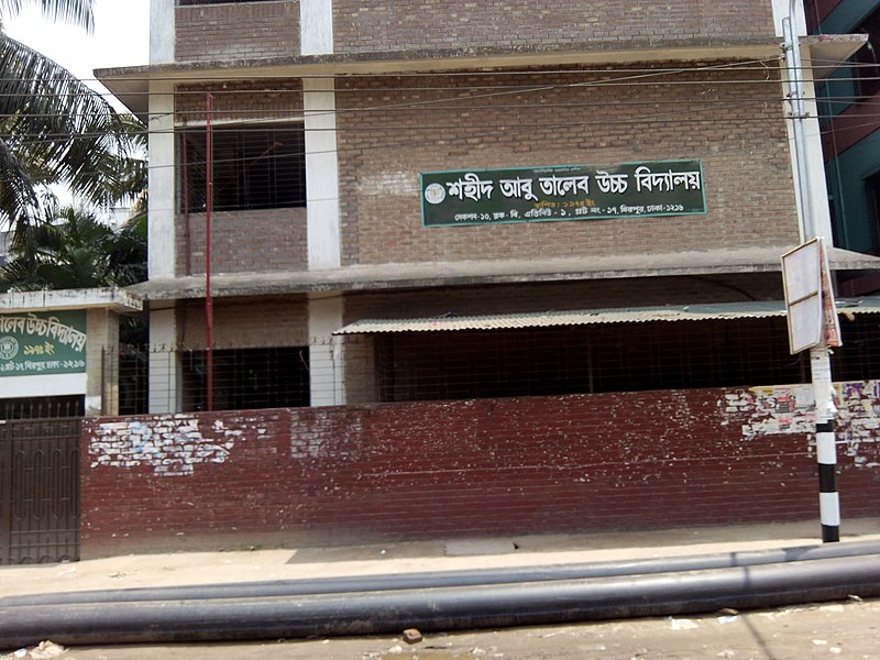 File:Shaheed Abu Taleb High School, Mirpur,Dhaka,2014.jpg