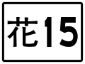 於 2020年4月2日 (四) 07:51 版本的縮圖