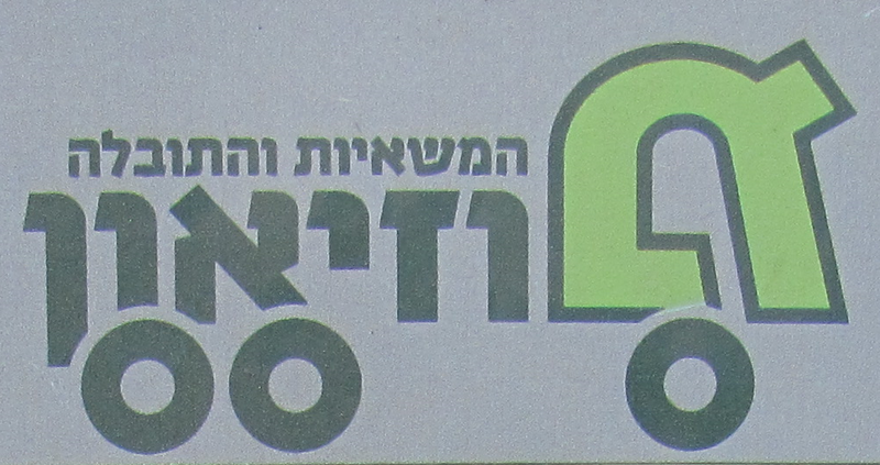 File:Truck and Transport Museum Ramle Israel logo.png