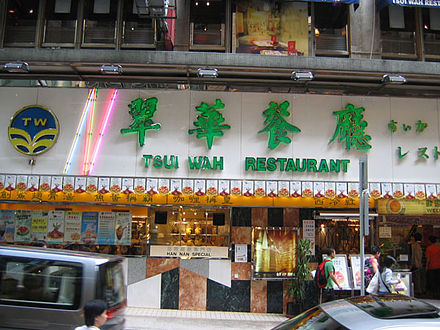 The entrance to the Tsui Wah Restaurant on Wellington Street