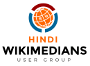 Grup d'Usuaris Wikimedistes en Hindi