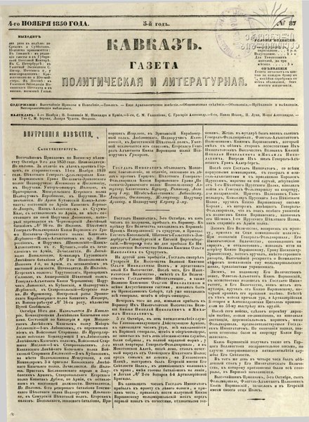 File:Газета «Кавказ». 1850. №087.pdf