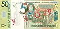 Банкнота у 50 білоруських рублів із зображенням Мірського замку