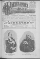 Разведчик : журнал военный и литературный / Ред.-издатель В. А. Березовский. — СПб., Пг.: Тип. Тренке и Фюсно, 1892—1917. — №№ 82—1414.