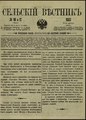 Сельский вестник, 1883. №16-17.pdf