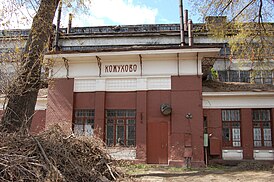 Kozhukhovo Station.jpg