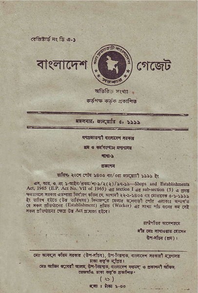 File:বাংলাদেশ গেজেট, অতিরিক্ত, জানুয়ারি ৫, ১৯৯৯.pdf