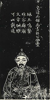 孔繼堯繪，石蘊玉正書贊，譚松坡鐫《彭啟豐石刻像》，為《滄浪亭五百名賢像》之一。