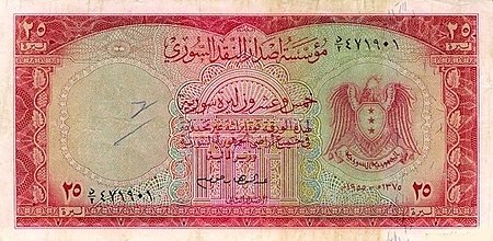 25-Livres-syria-1955.jpg