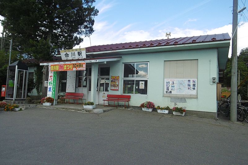 File:Aikawa Station 1.jpg