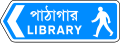 Bangladesh road sign C27.svg