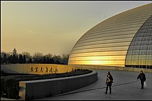 Beijing Opera House - panoramio.jpg