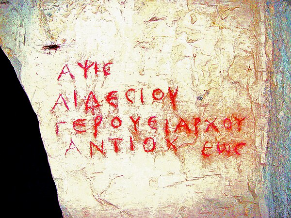 Wall inscription (epitaph) in Greek: "The tomb of Aidesios, head of the council of elders, from Antiochia"