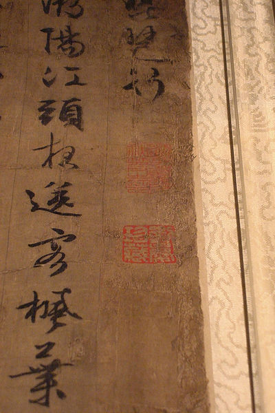 File:CMOC Treasures of Ancient China exhibit - Pi Pa Xing in running script, detail.jpg