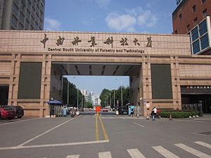 中南林業科技大学