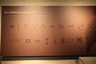 3. 良渚文明陶壶文字