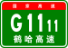 China Expwy G1111 sign with name.svg