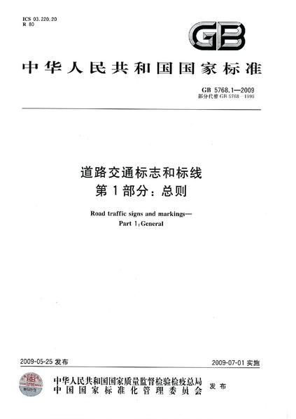 File:China GB 5768.1-2009.pdf