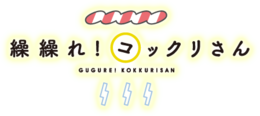 Gugure! Kokkuri-san - Wikipedia