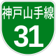 Знак Hanshin Urban Expwy 0031.svg