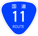 Nationalstraße 11 (Japan)