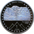 Памятная монета Киргизии 1 сом 2011, медь, никель
