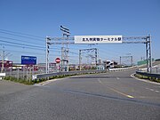 北九州貨物ターミナル駅への道。
