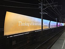 デザインブランドアッププロジェクトにより設置された平沼橋駅のメッセージボード 〈2017年2月〉 プロジェクトの主題"Thinking of the next century."が掲げられている[注 1]