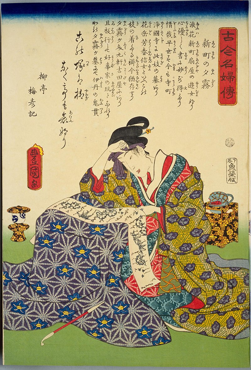 ファイル:NDL-DC 1304205-Utagawa Kunisada-古今名婦伝 新町の夕霧 